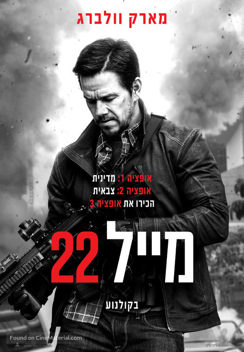 Mile 22 - Israeli Movie Poster