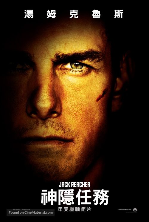 Jack Reacher - Taiwanese Movie Poster