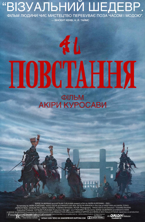 Ran - Ukrainian poster