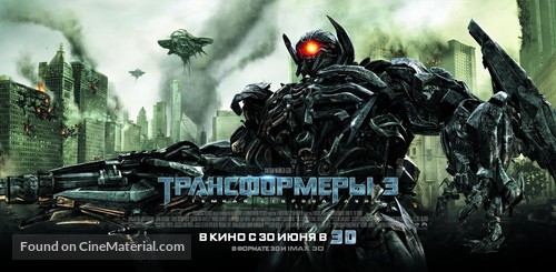 Transformers: Dark of the Moon - Russian Movie Poster