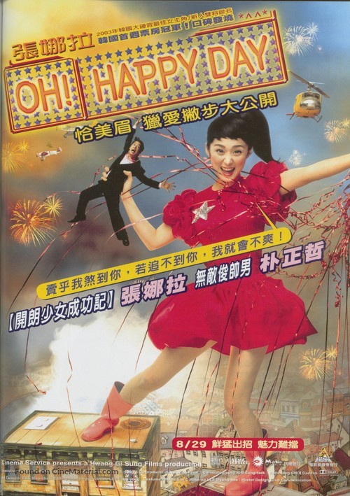 O-Haepidei - Taiwanese Movie Poster