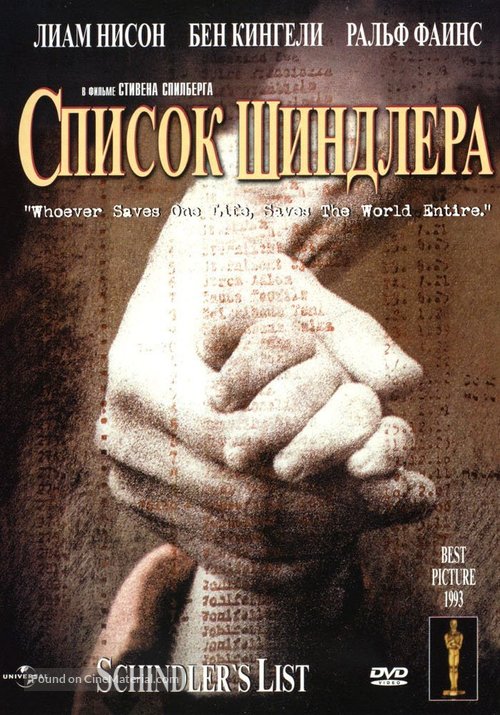 Schindler&#039;s List - Russian Movie Cover