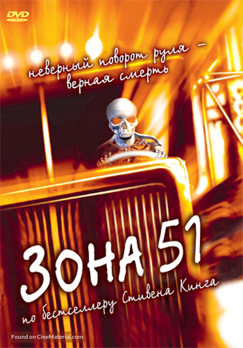 Trucks - Russian Movie Cover