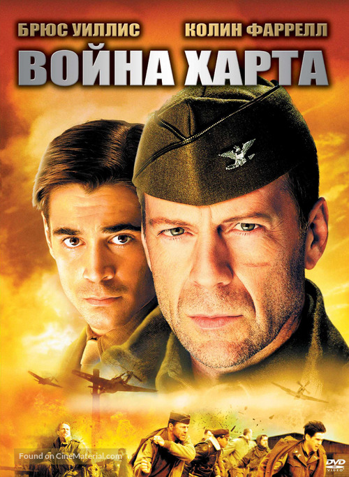 Hart&#039;s War - Russian Movie Cover