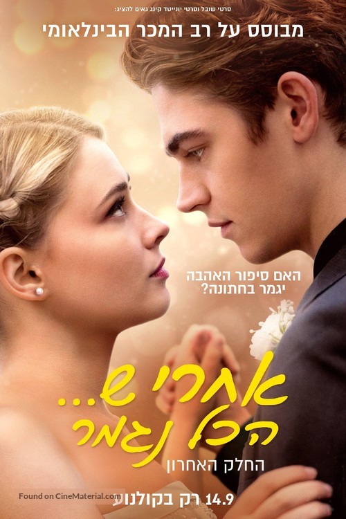 After Everything - Israeli Movie Poster