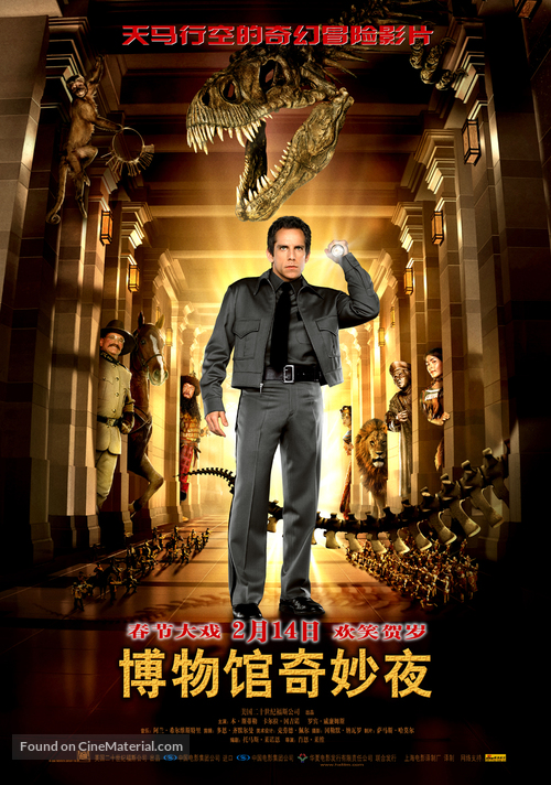 Night at the Museum - Chinese Movie Poster