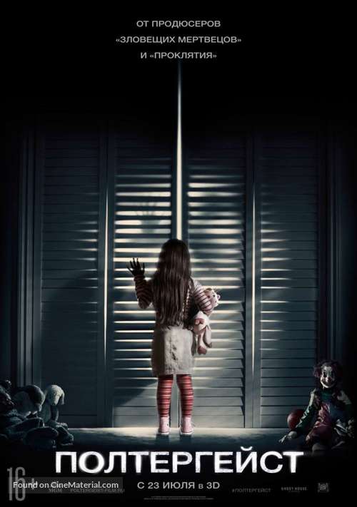 Poltergeist - Russian Movie Poster