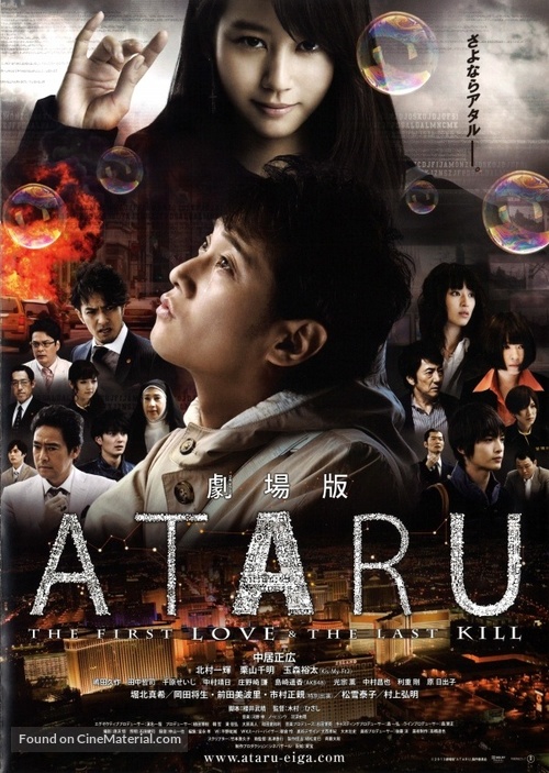 Ataru: the First Love &amp; the Last Kill - Japanese Movie Poster