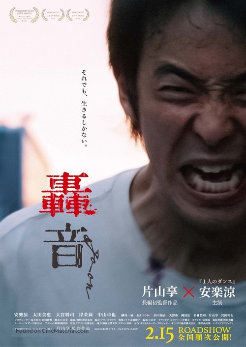 Roar - Japanese Movie Poster