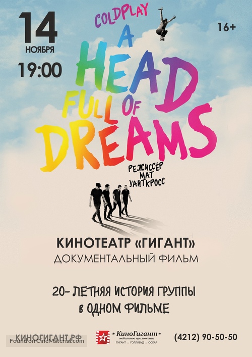 Coldplay: A Head Full of Dreams - Russian Movie Poster