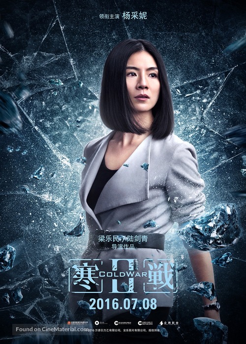 Cold War 2 - Chinese Movie Poster