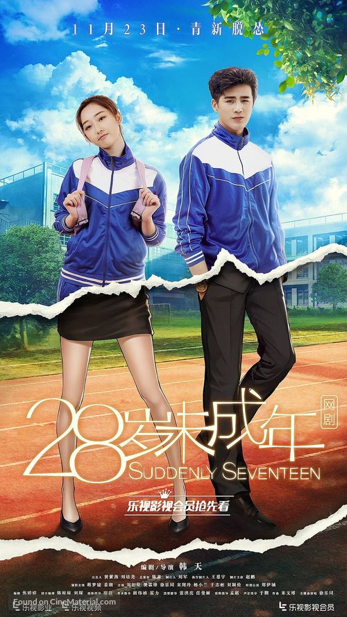 Suddenly Seventeen - Chinese Movie Poster