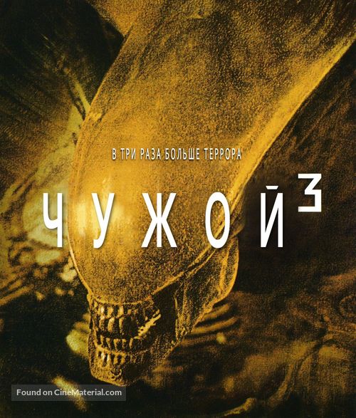 Alien 3 - Russian Movie Cover