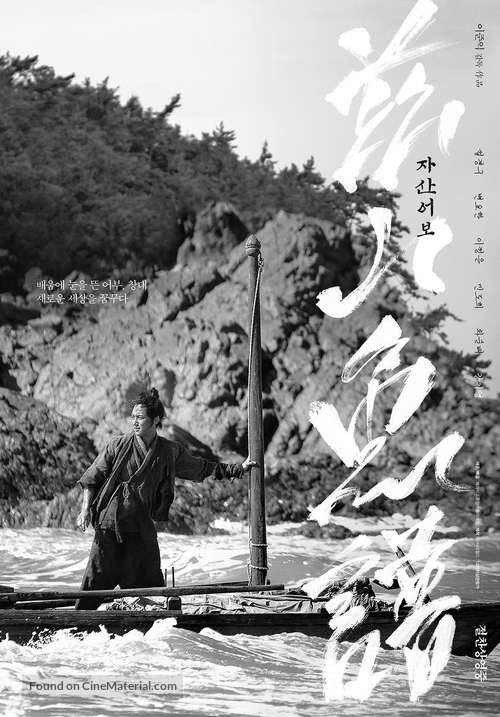 The Book of Fish - South Korean Movie Poster