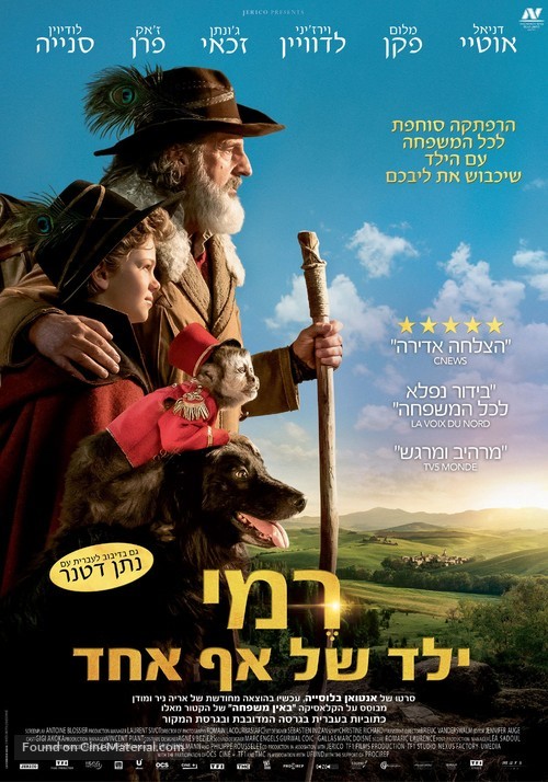 R&eacute;mi sans famille - Israeli Movie Poster