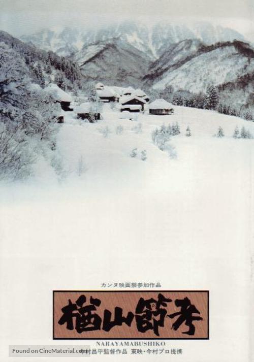 Narayama bushiko - Japanese DVD movie cover