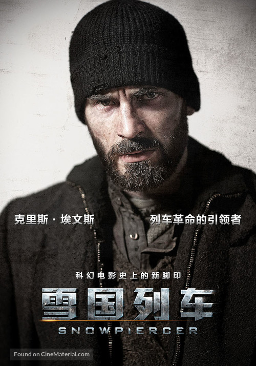 Snowpiercer - Chinese Movie Poster