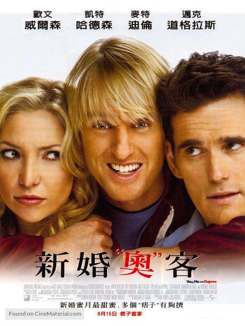 You, Me and Dupree - Taiwanese Movie Poster