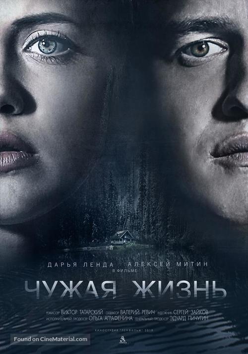 Chuzhaya zhizn - Russian Movie Poster