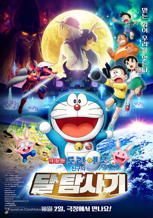 Eiga Doraemon: Nobita no Getsumen Tansaki - South Korean Movie Poster