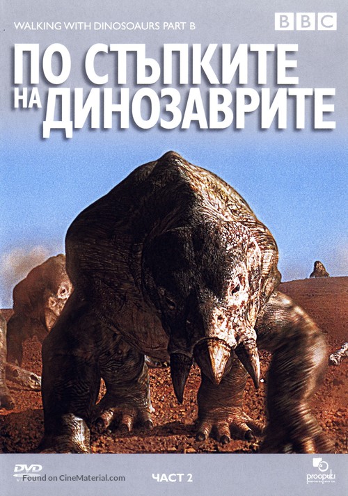 &quot;Walking with Dinosaurs&quot; - Bulgarian Movie Cover