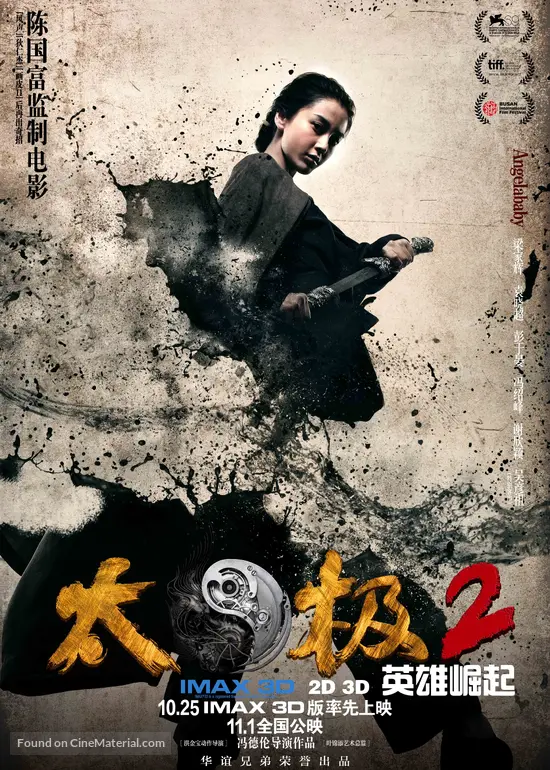 Tai Chi Hero 太極2 英雄崛起 2012