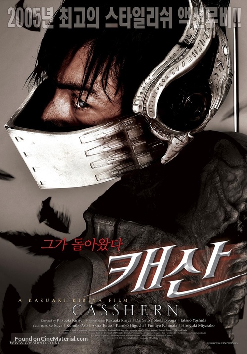 Casshern - South Korean Movie Poster