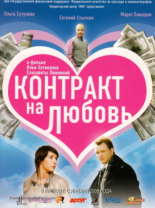 Kontrakt na lyubov - Russian Movie Poster