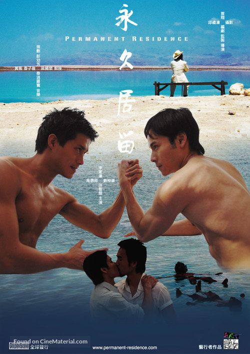 Permanent Residence - Hong Kong Movie Poster