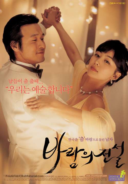 Baramui jeonseol - South Korean Movie Poster