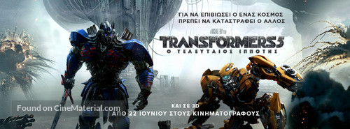 Transformers: The Last Knight - Greek Movie Poster