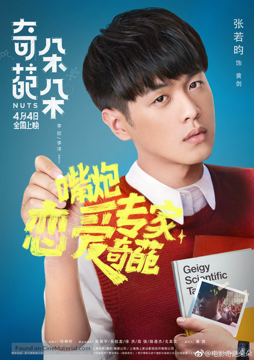 Nuts - Chinese Movie Poster