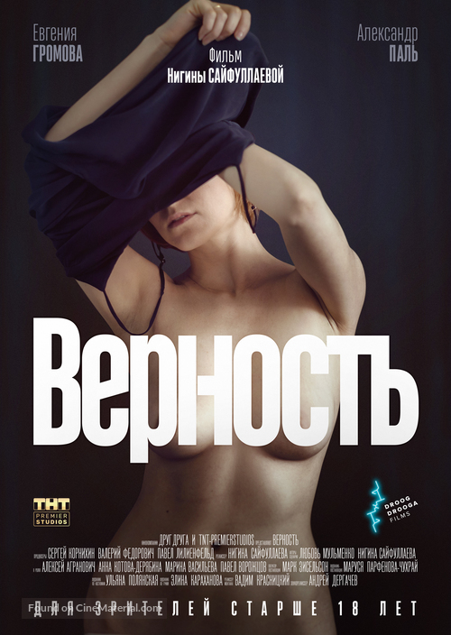 The Fidelity - Russian Movie Poster