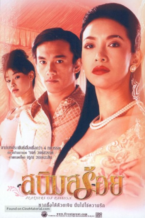 Sanim Soy - Thai Movie Poster