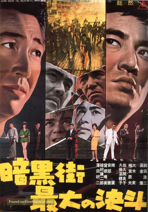 Ankokugai saidai no kett&ocirc; - Japanese Movie Poster