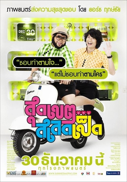 Sudkate Salateped - Thai Movie Poster