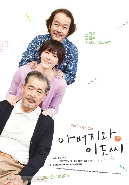 Ot&ocirc; san to It&ocirc; san - South Korean Movie Poster