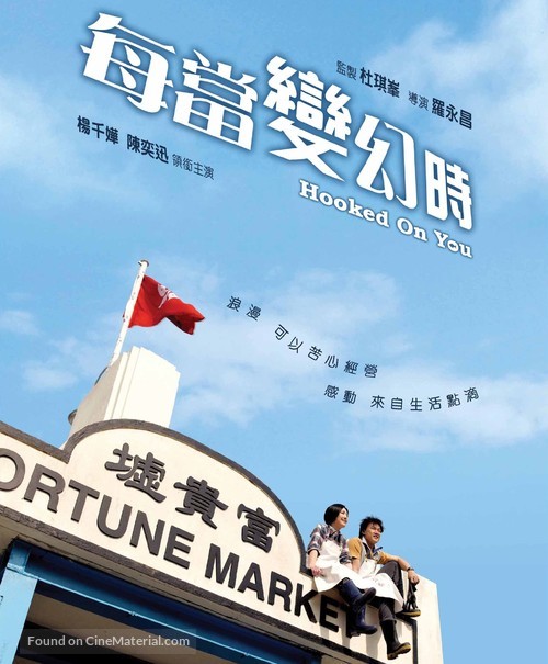 Mui dong bin wan si - Hong Kong poster
