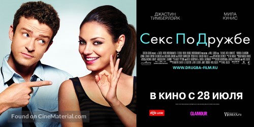 Friends with Benefits - Russian Movie Poster