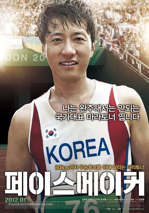 Pacemaker - South Korean Movie Poster