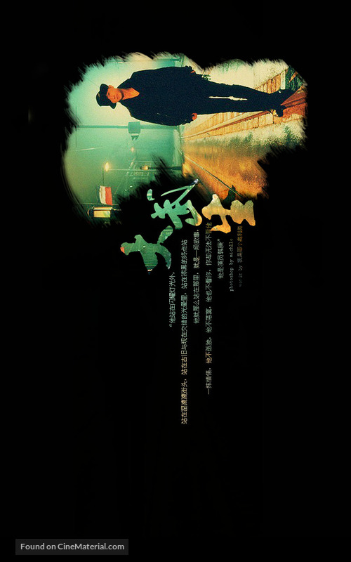 Da wu sheng - Chinese Movie Poster