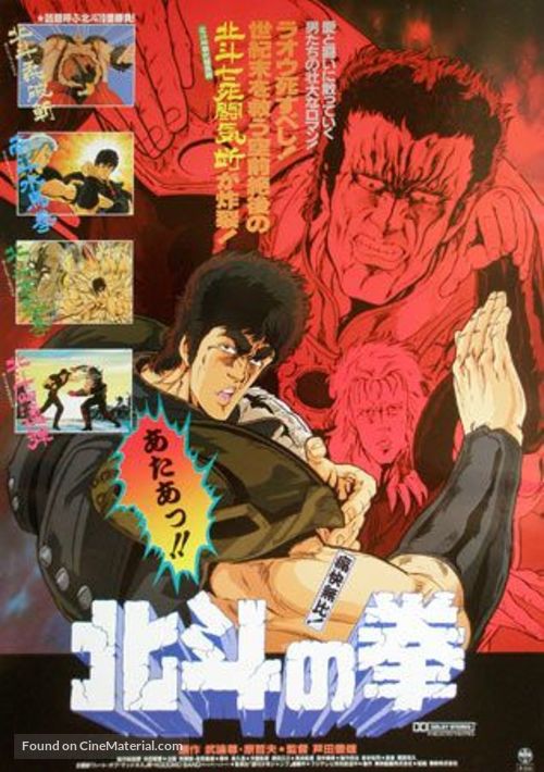 Hokuto no ken - Japanese Movie Poster