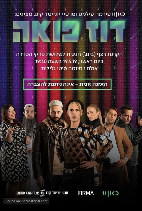 Douze Points - Israeli Movie Poster