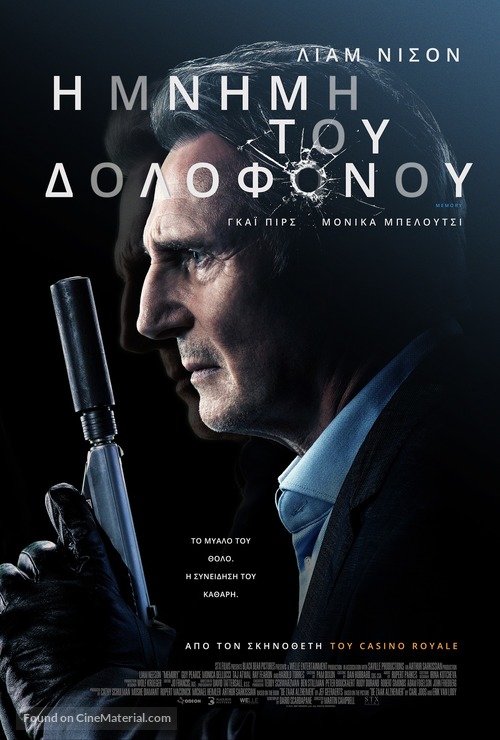 Memory - Greek Movie Poster