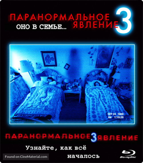 Paranormal Activity 3 - Russian Movie Cover