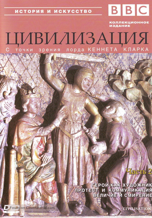 &quot;Civilisation&quot; - Russian Movie Cover