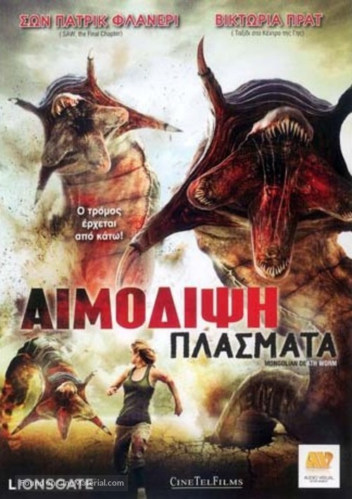 Mongolian Death Worm - Greek Movie Cover