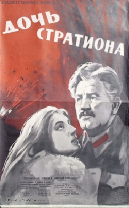 Doch Strationa - Soviet Movie Poster