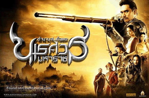 Tamnaan somdet phra Naresuan maharat: Phaak prakaat itsaraphaap - Thai poster