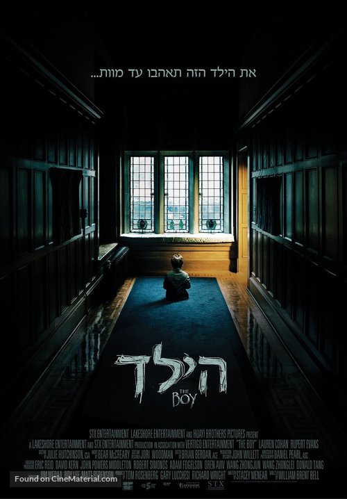 The Boy - Israeli Movie Poster